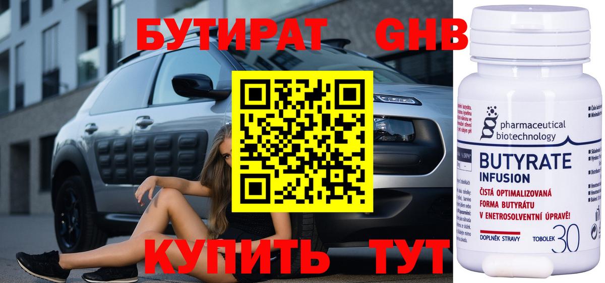 Бутират Butirat  Вход с VPN  Луга 