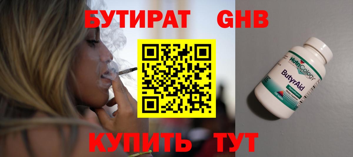 БУТИРАТ BDO Луга
